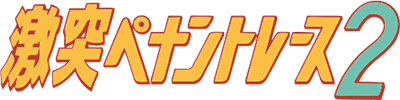 Gekitotsu Pennant Race 2 (MSX2) Play Online